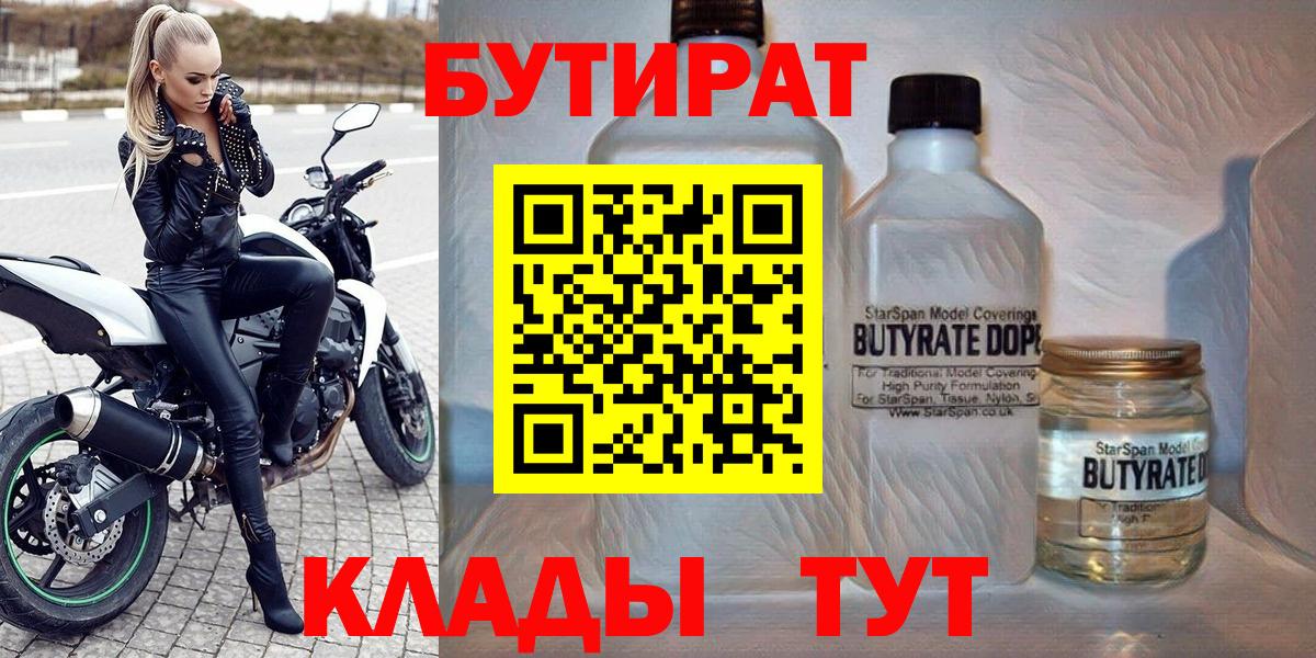 Бутират оксана Дятьково