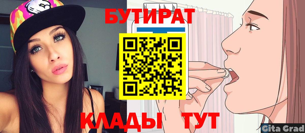 Дятьково  Бутират 99%  Бутират  Вход с VPN 