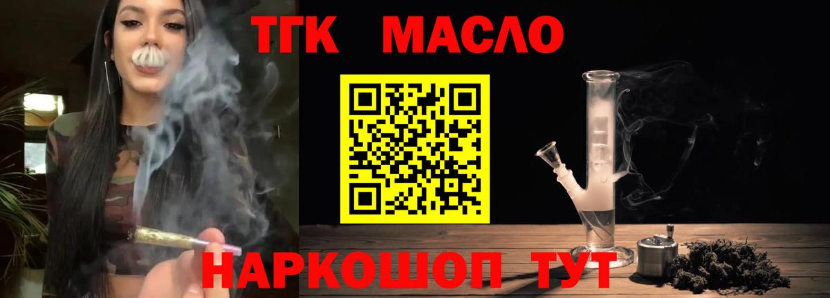ТГК Wax Дятьково
